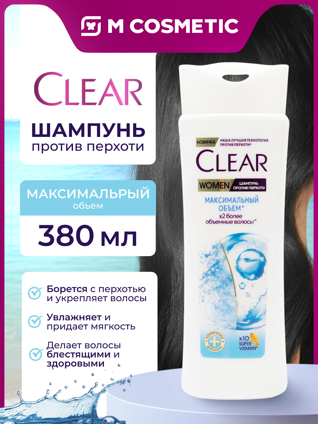 Шампунь Clear Woman "Макс объем", против перхоти, для придания объема, 380 мл