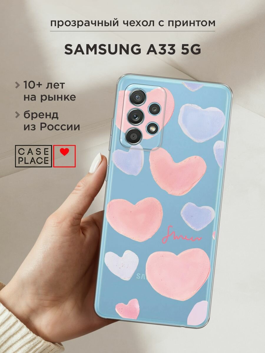 Чехол на Samsung Galaxy A33 5G / Самсунг Галакси А33 5G с принтом "Пастельные сердечки", прозрачный