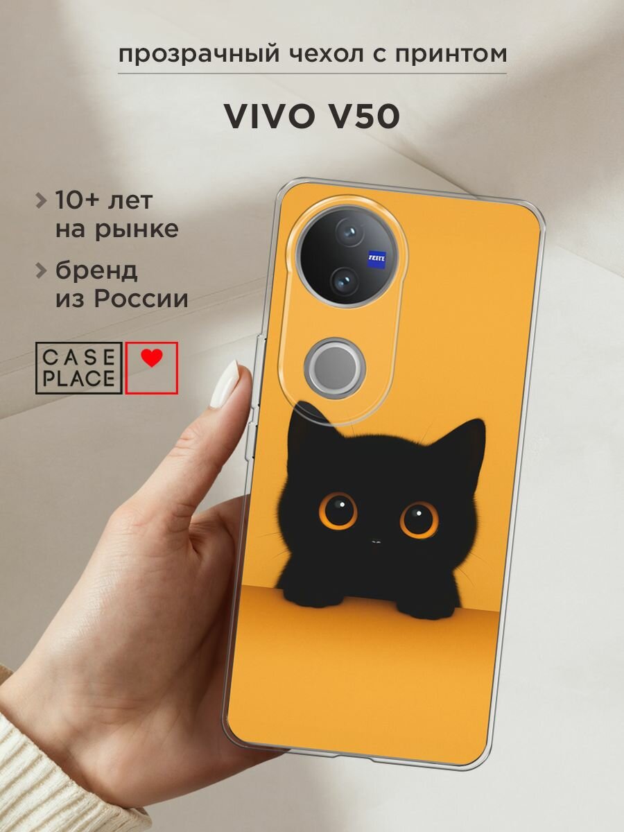 Силиконовый чехол на Vivo V50 / Виво V50 с принтом "Контрастный котик"