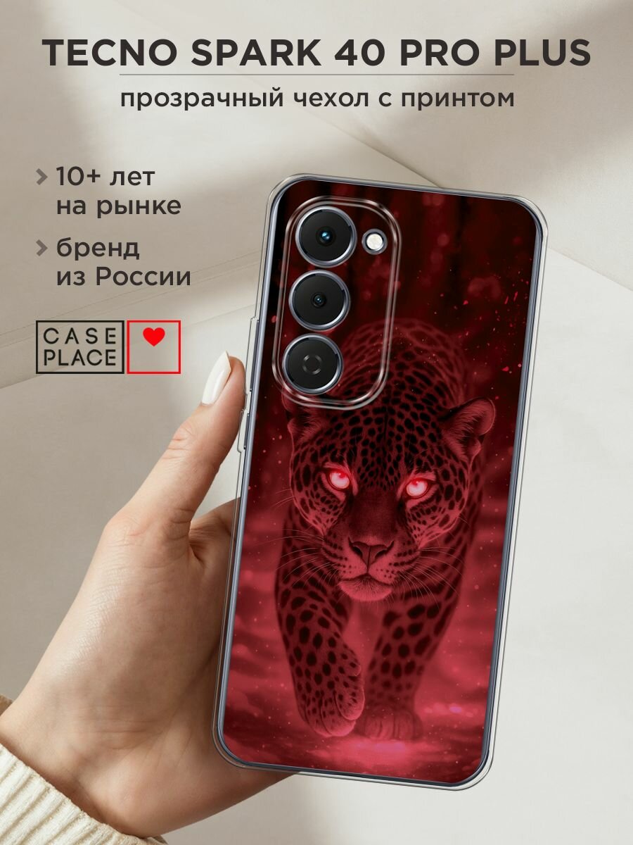 Чехол на Tecno Spark 40 Pro+ / Текно Спарк 40 Про+ с принтом "Магический леопард"