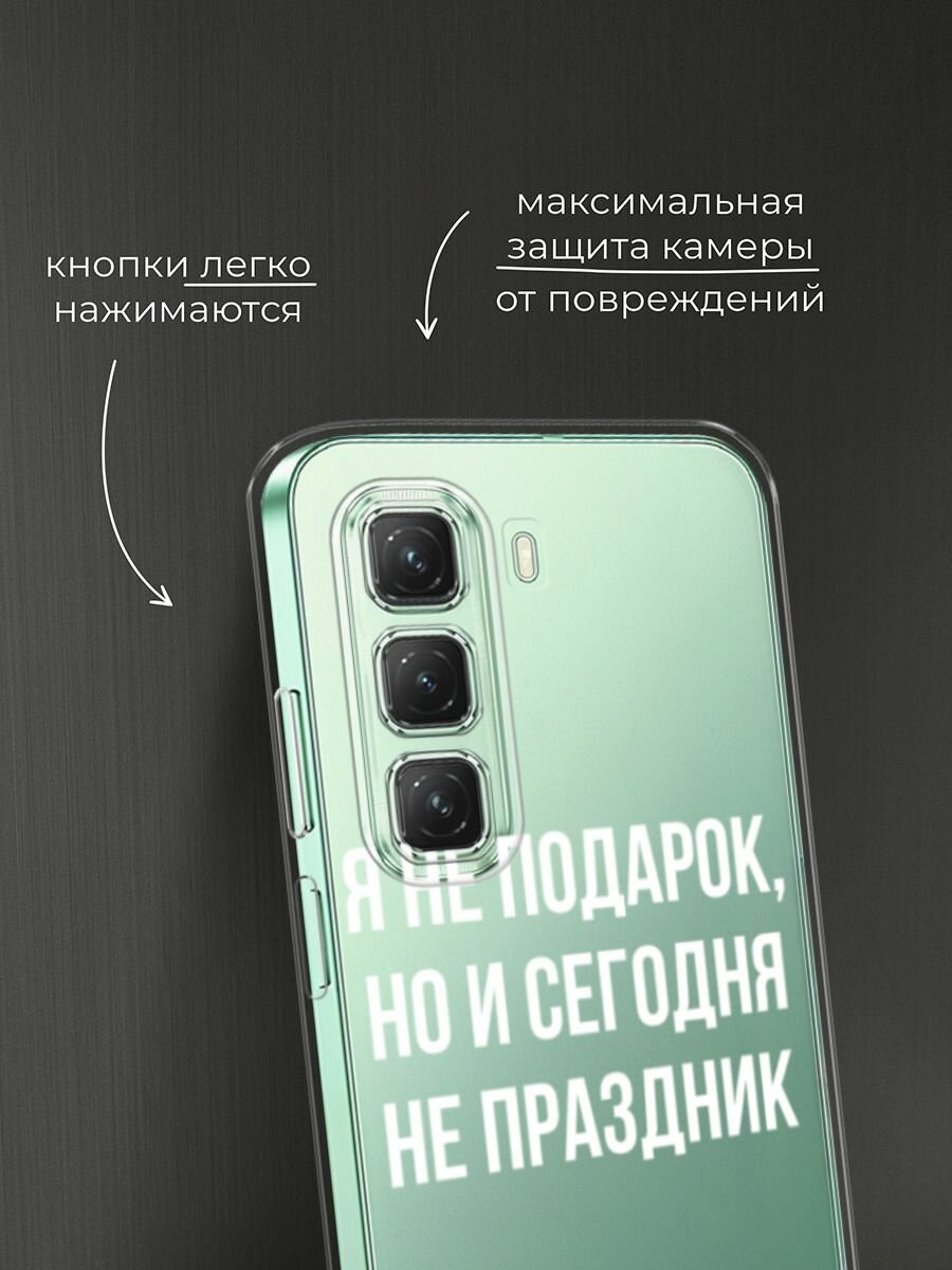 Чехол на Infinix Hot 50 4G / Инфиникс Хот 50 4G с принтом "Я не подарок", прозрачный — фото 1