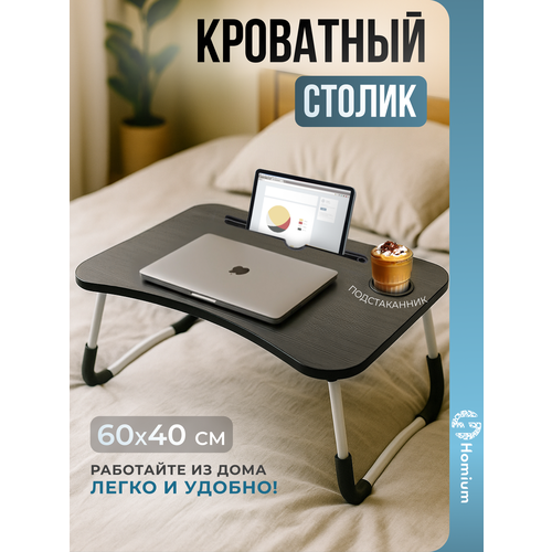 фото Поднос-столик zdk wood черный, 1 шт.