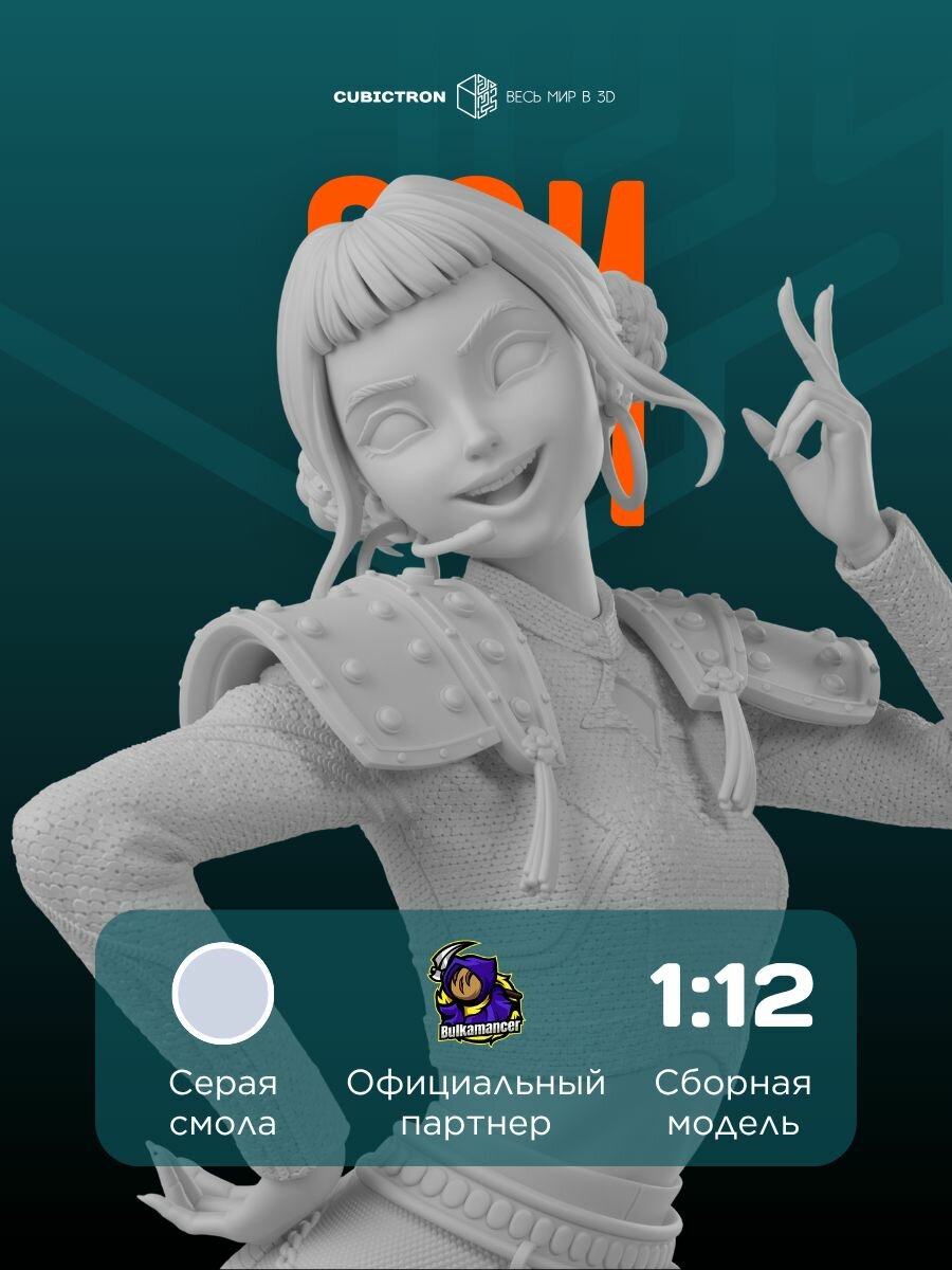 3D-фигурка "Зои" из мультфильма KPop Demon Hunters, серая, SLA-печать, 151 мм