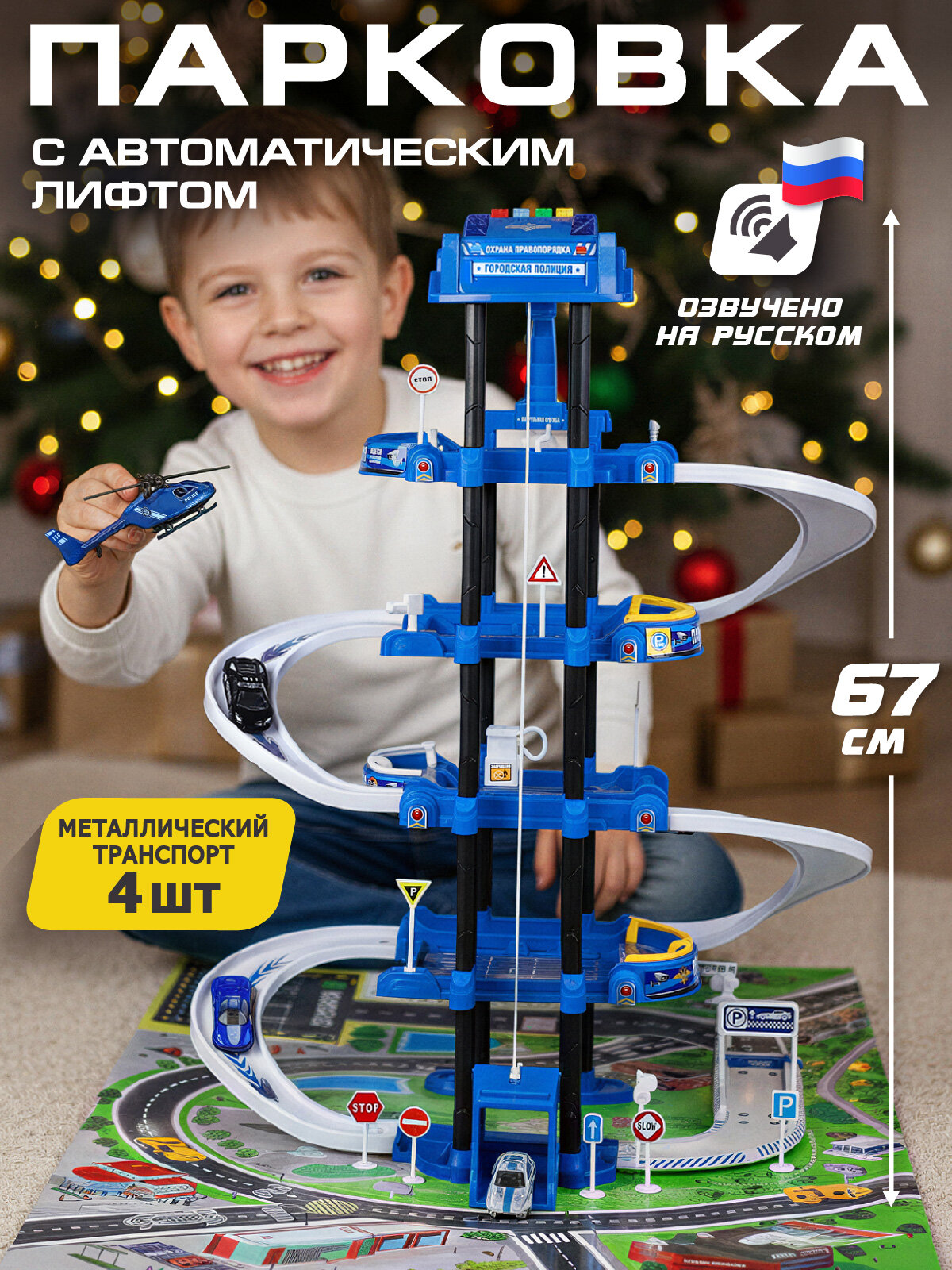 Детский игровой набор Парковка Полиция с лифтом транспорт ландшафтный коврик JB0404632