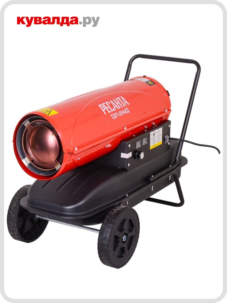 Тепловая пушка на дизтопливе прямого нагрева Ресанта ТДП-20АКД PROMO