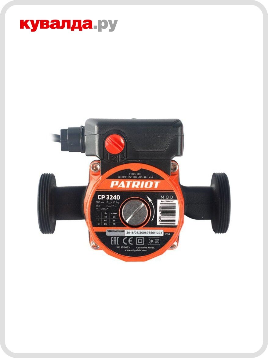 Насос циркуляционный PATRIOT CP 3240