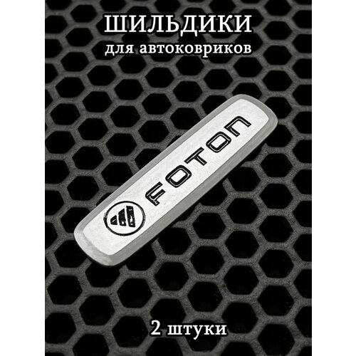 фото Шильдики, логотипы марки авто foton (фотон) для автоковриков, 2 шт ковриллион