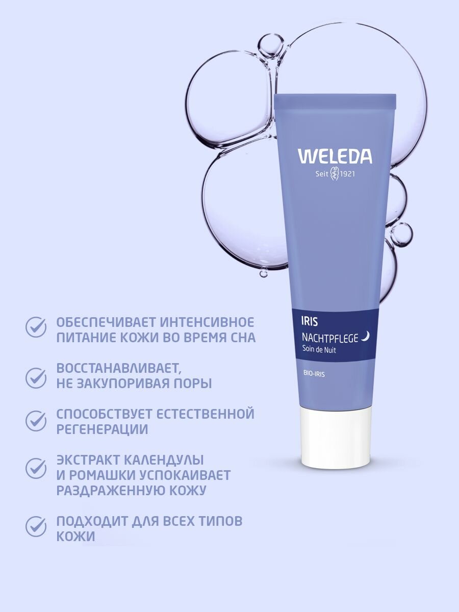 Weleda Ирисовый восстанавливающий ночной крем для лица 30 мл — фото 1