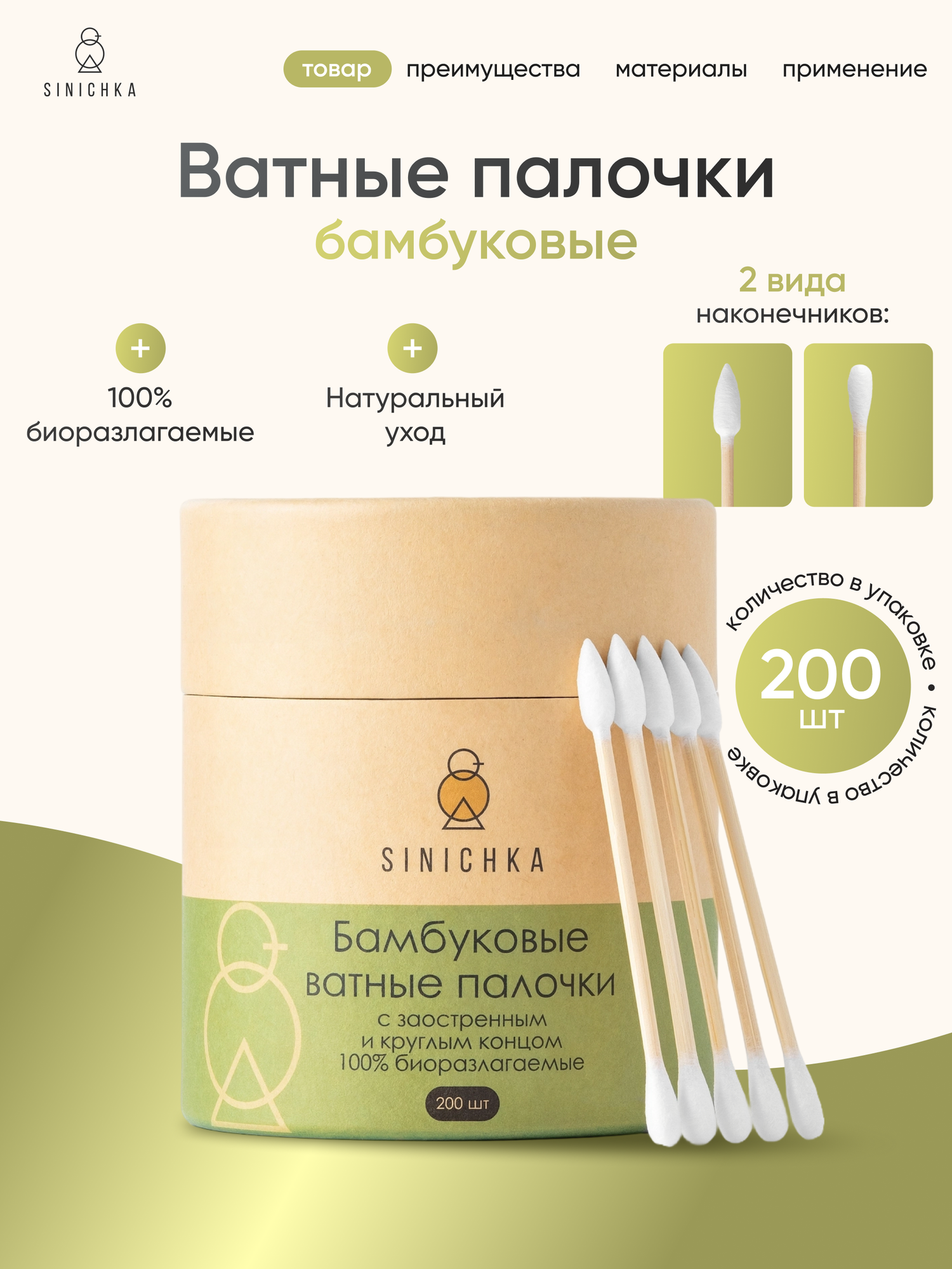 Ватные палочки бамбуковые 200 шт косметические - тубус 100% хлопок