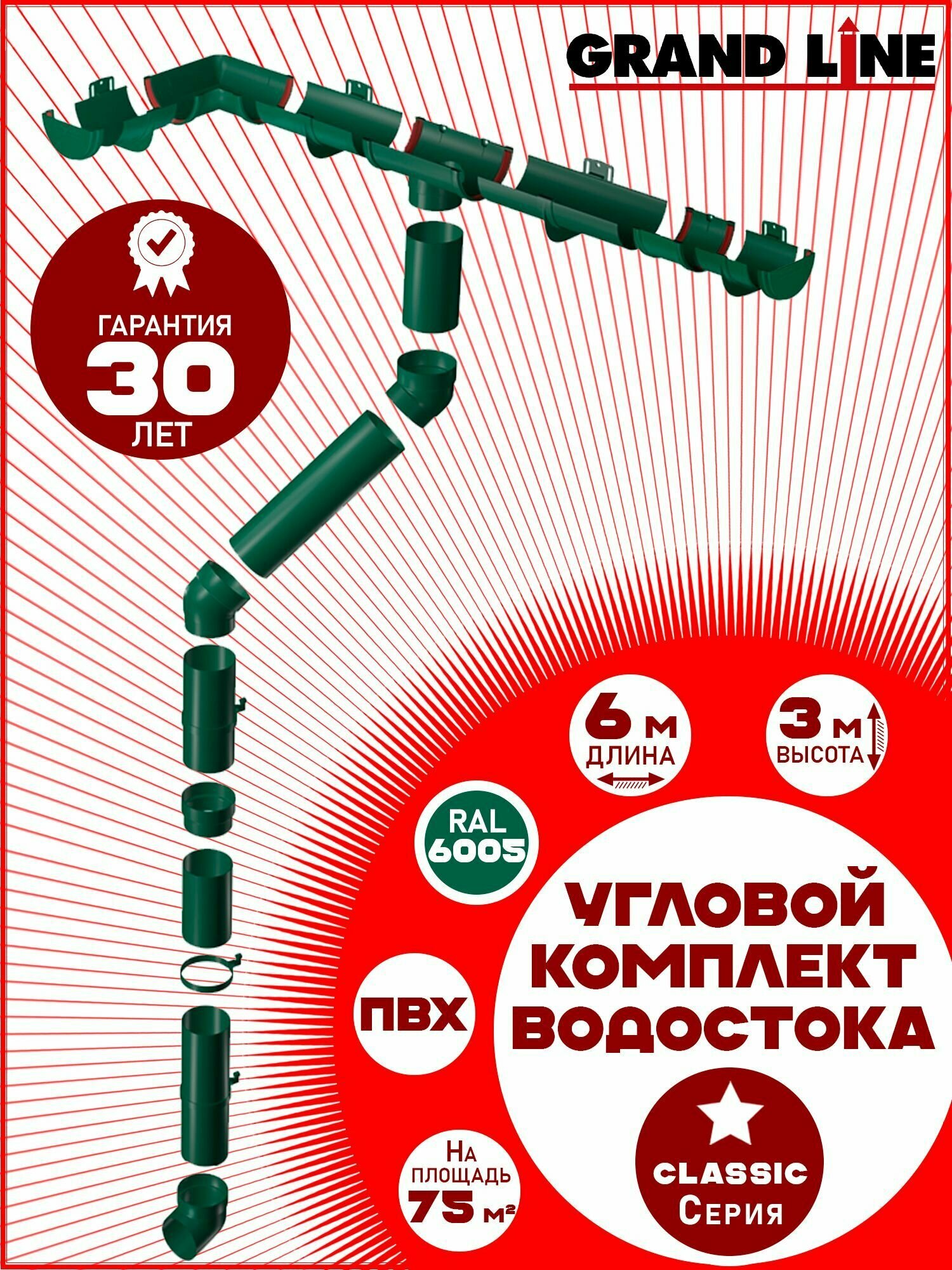 Угловой/прямой комплект водостока Grand Line на 6 м карниза (120мм/90мм) зеленый мох для вальмовой кровли водосточная система для крыши пластик Гранд Лайн ( RAL 6005 ) ПВХ