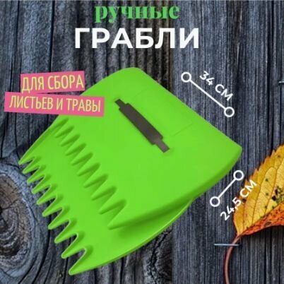 Грабли