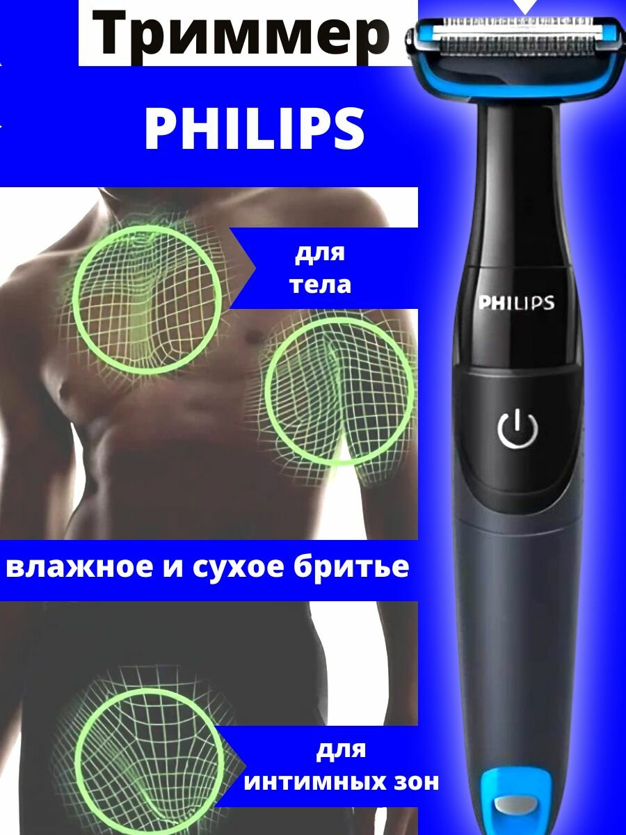 Триммер для тела Philips Series 1000 BG1024/16 питание от батарейки