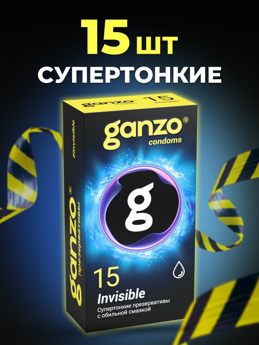 GANZO Презервативы Invisible гладкие супертонкие с дополнительной смазкой  ультратонкие 15 шт 