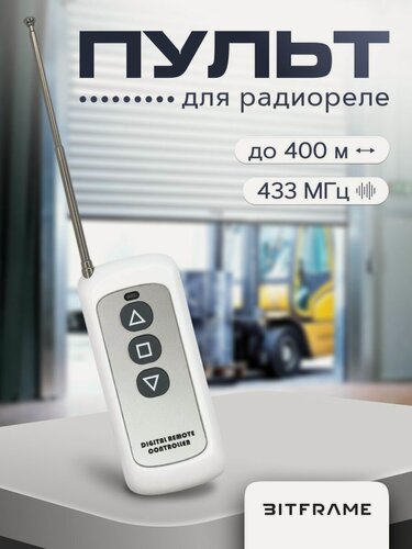 Изображение товара Дистанционный пульт 433 мгц для радиореле, пульт управления светом, пульт для ворот, для шлагбаума, с антенной, до 400 м