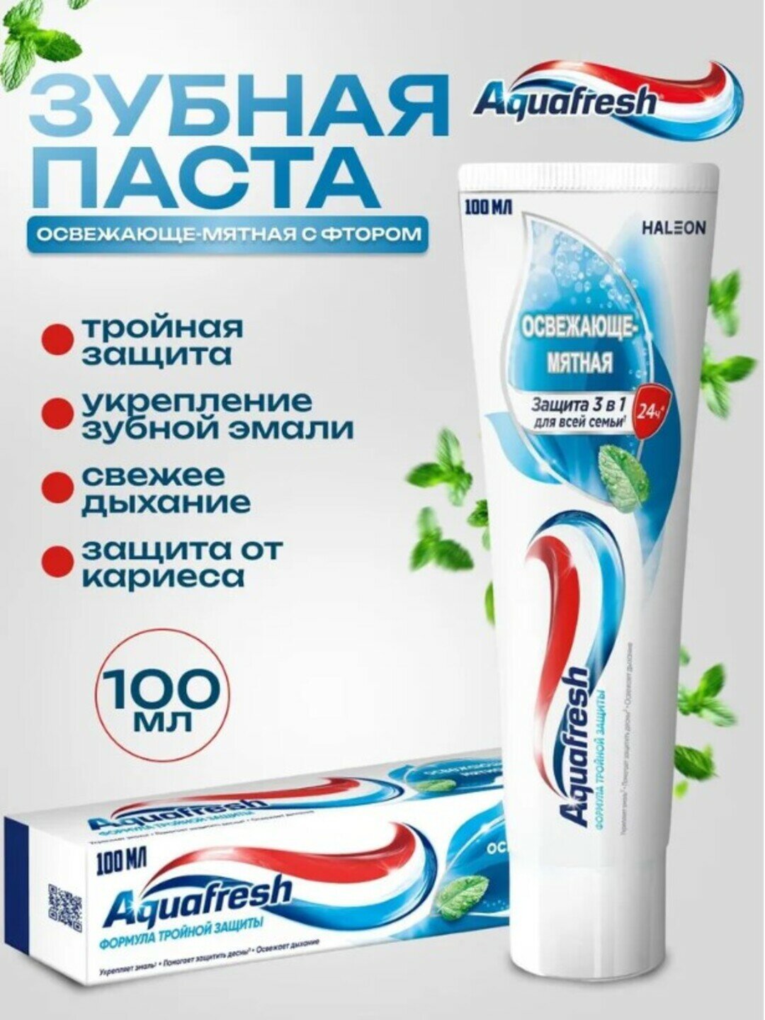 Зубная паста Aquafresh "Тройная защита", освежающе-мятная, 100мл