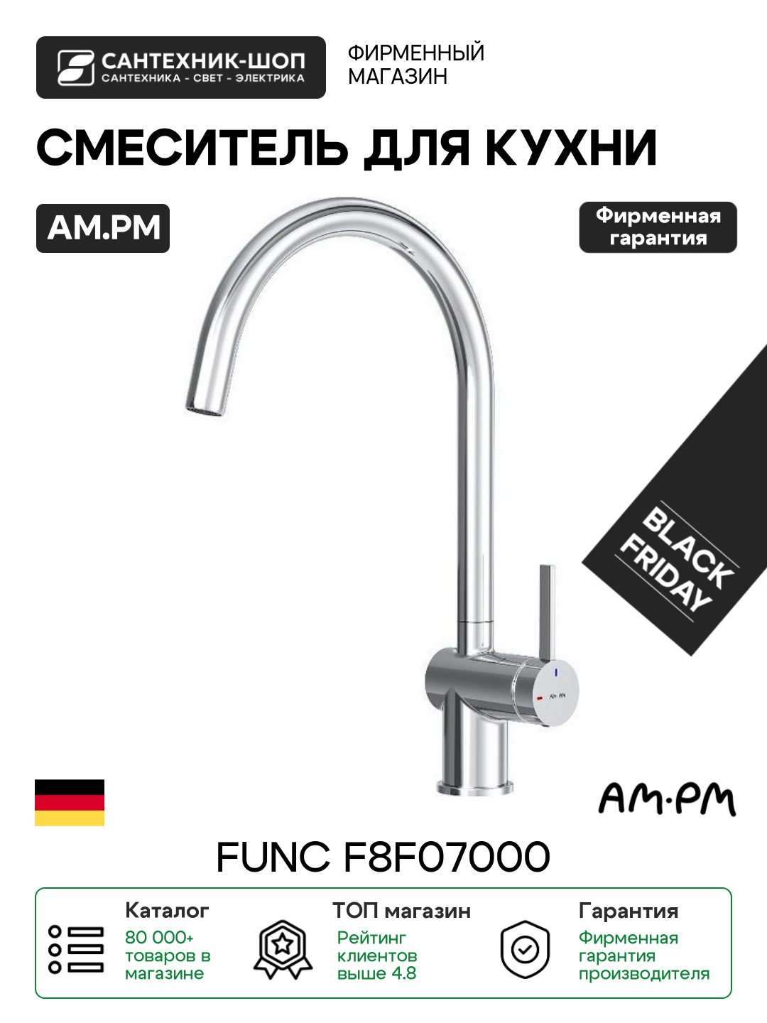 Смеситель для кухни AM.PM Func F8F07000 цвет Хром