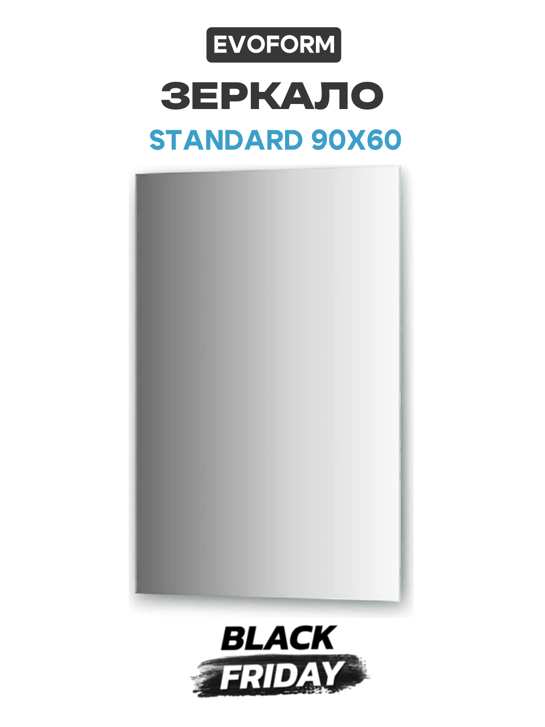 Зеркало Evoform Standard 90х60 без подсветки современный стиль