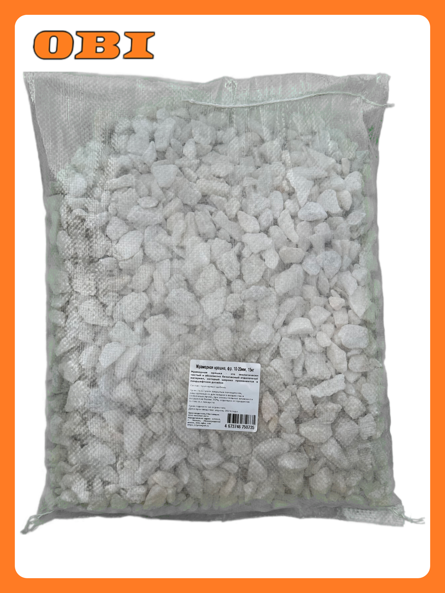 Мраморная крошка для декора фракция 10-20мм упаковка 15 кг