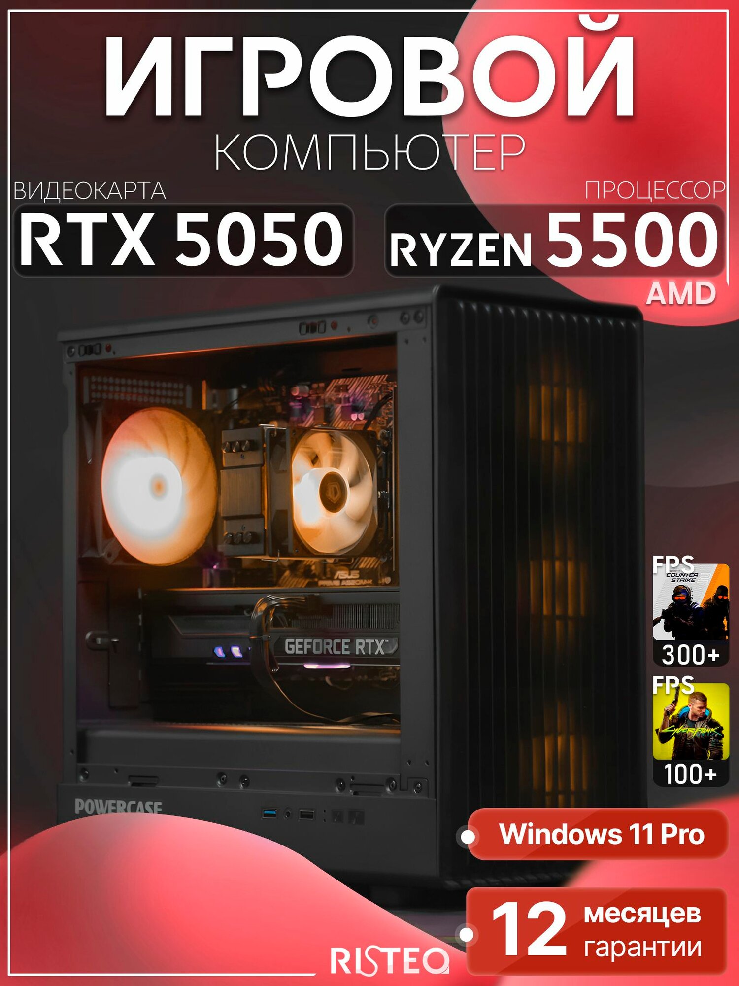 Игровой компьютер Ryzen 5 5500, RTX 5050 8GB, SSD 512GB, 16GB DDR4, БП 600W, Black Warrior case