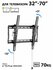 Кронштейн для телевизора на стену универсальный Godoo 32"-70" дюй...