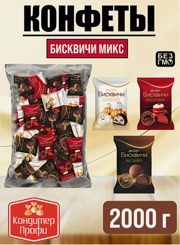 Изображение товара Конфеты "Бисквичи" микс Трюфель, Ромовая баба, Красный бархат 2кг
