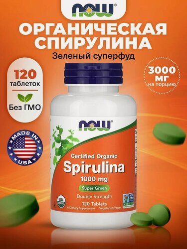 Изображение товара Таблетки NOW Certified Organic Spirulina, антиоксидантные, для похудения и детокс, 3000мг, 120шт
