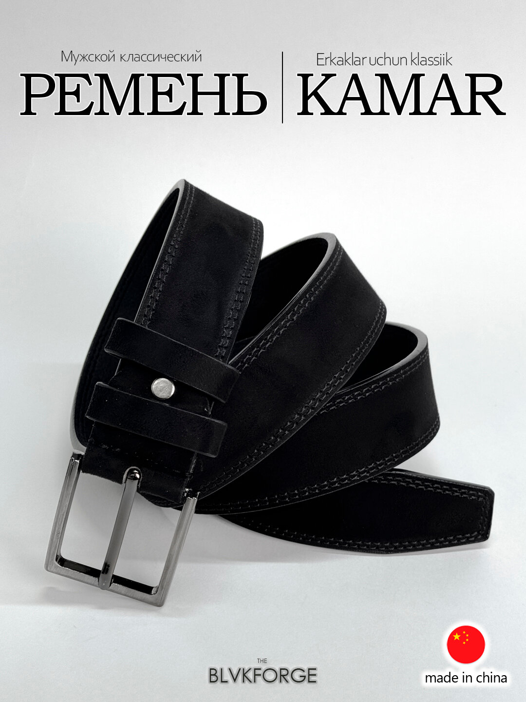 Ремень  для мужчин