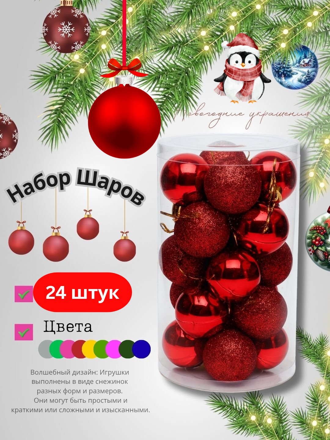 Набор новогодних ёлочных игрушек, 24 штук, 5 см, пластиковые шары с глянцевым и покрытием