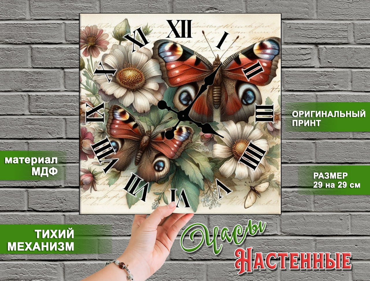 Настенные часы в винтажном стиле "Бабочки", квадратные, бесшумные, деревянные без стекла, 29х29 см