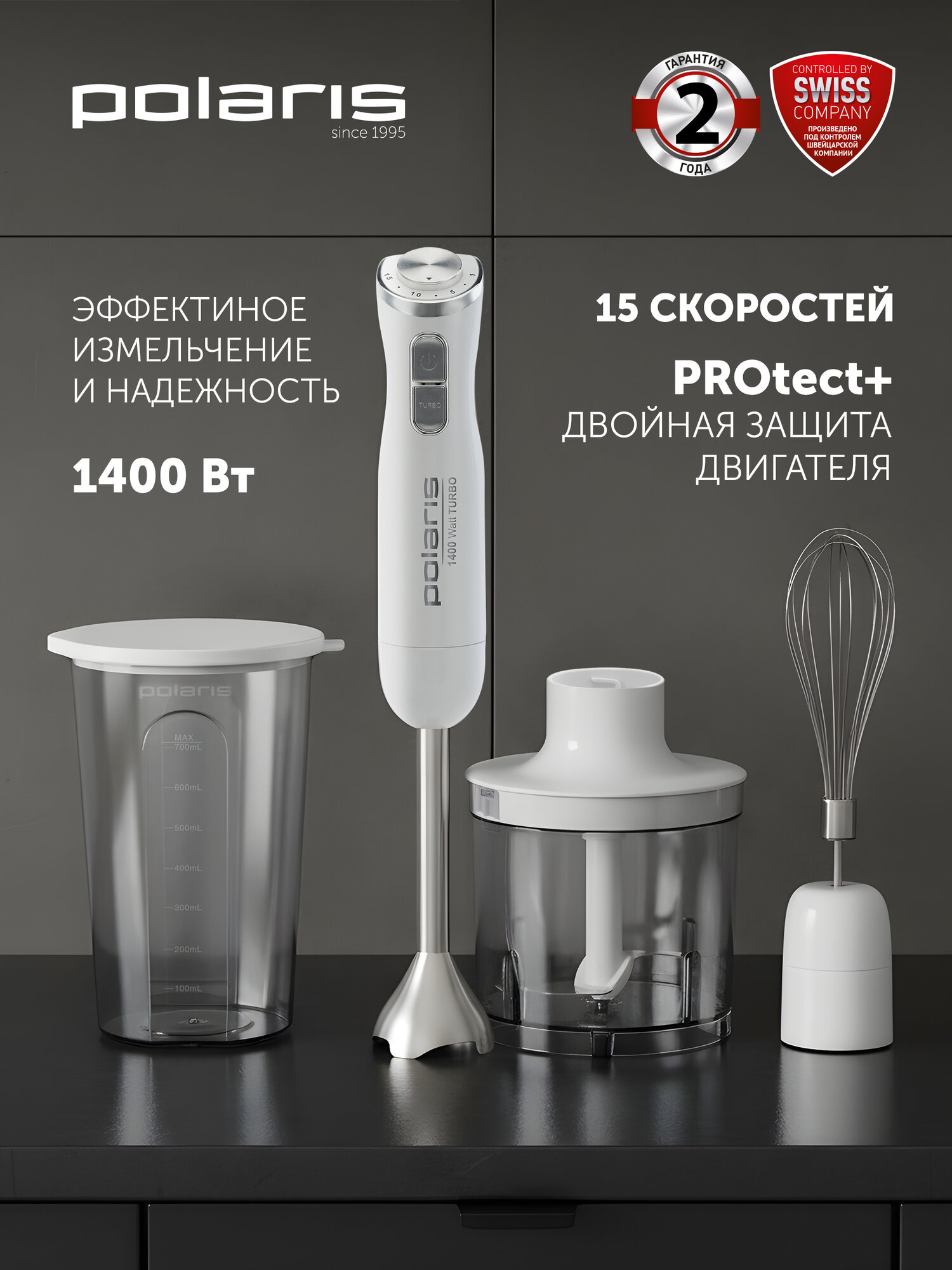 Блендер погружной Polaris PHB 1476 3 в 1: измельчитель блендер миксер; 15 скоростных режимов