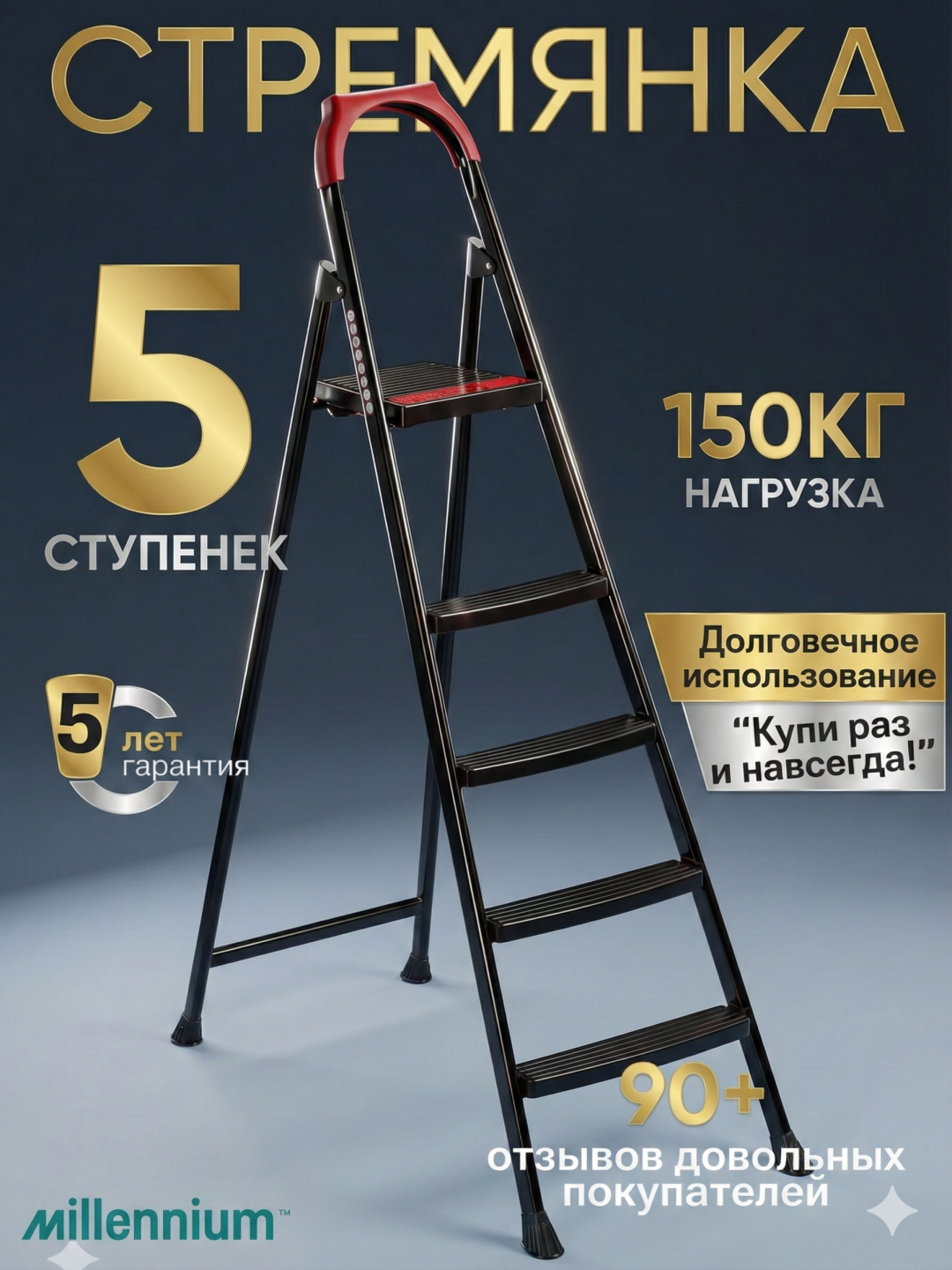 Стремянка "Millennium Leo Plus", складная, металл, 5 (4+1) ступеней, до 150кг