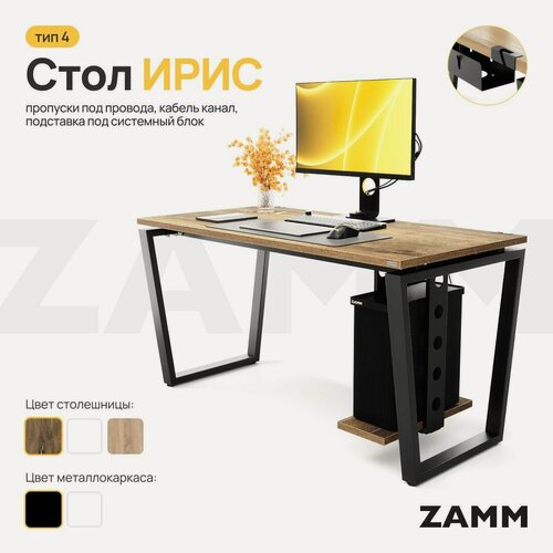 Изображение товара ZAMM Компьютерный стол Лофт, Письменный стол Ирис (Тип 4) с пропусками для проводов, кабель-каналом и подвесом системного блока 160х70х75