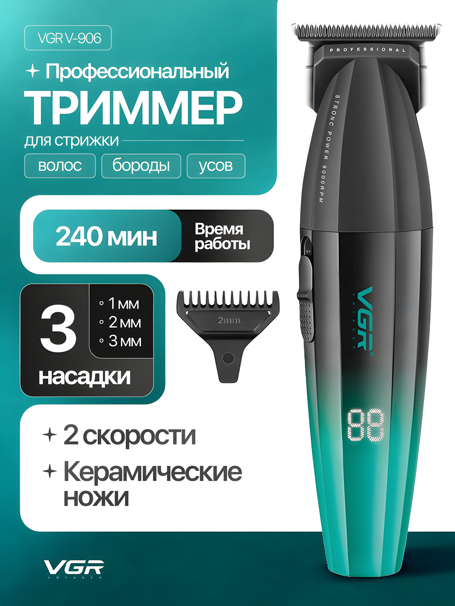 Профессиональная машинка для стрижки волос VGR V-906 , с дисплейем , электробритва , Premium
