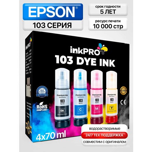 Чернила краска для принтера EPSON 101 103 004 EcoTank 4 цвета L1110 L1210 L1250 L3100 L3101 L3110 L3111 L3118 L3150 L3151 L3156 L3160 L3200 L3210 L3211 L3218 L3250 L3251 L3256 L3258 L3260 L3262 L3266 и др 1028₽