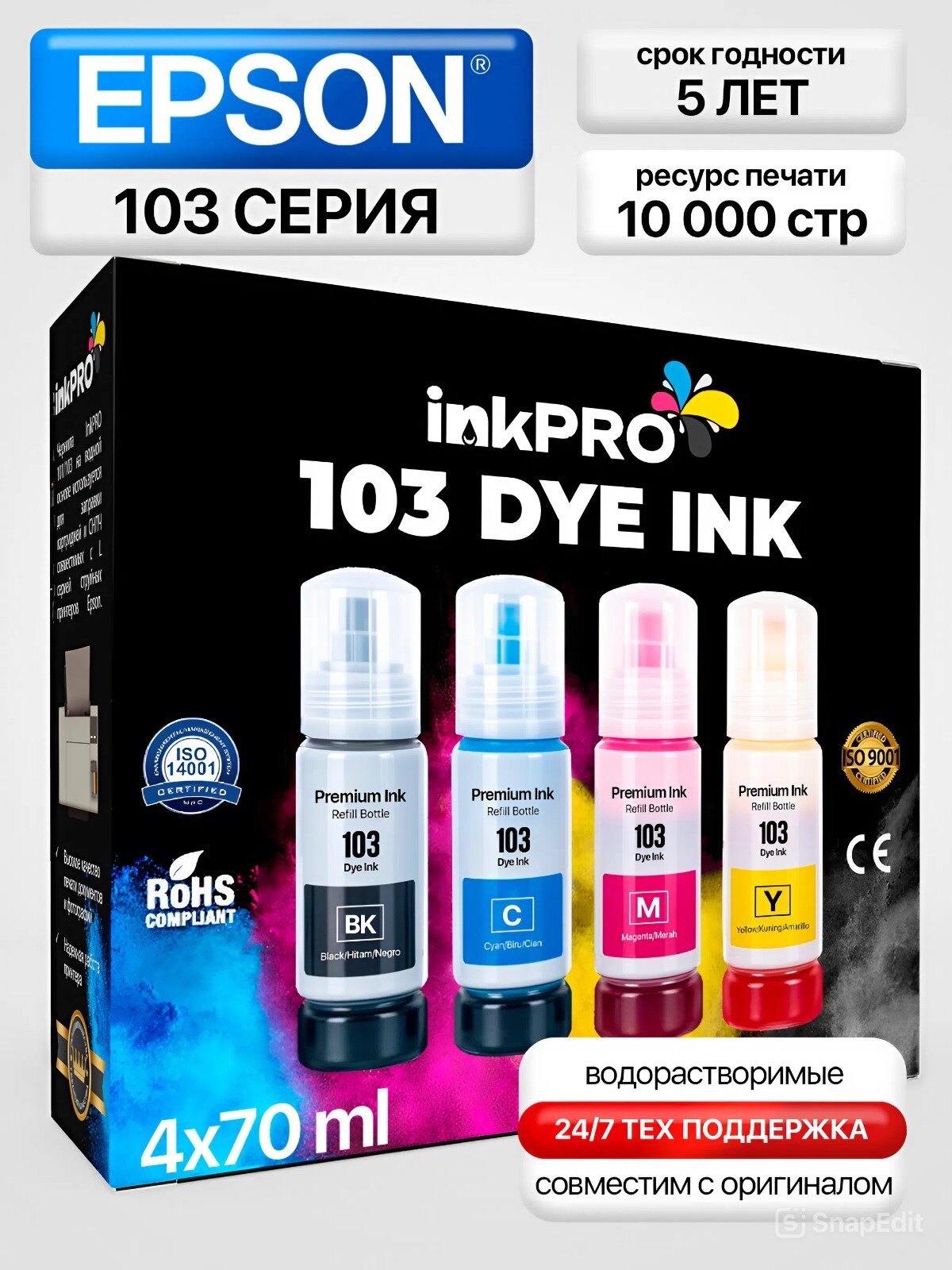 Чернила краска для принтера EPSON 101 103 004 EcoTank 4 цвета L1110 L1210 L1250 L3100 L3101 L3110 L3111 L3118 L3150 L3151 L3156 L3160 L3200 L3210 L3211 L3218 L3250 L3251 L3256 L3258 L3260 L3262 L3266 и др.