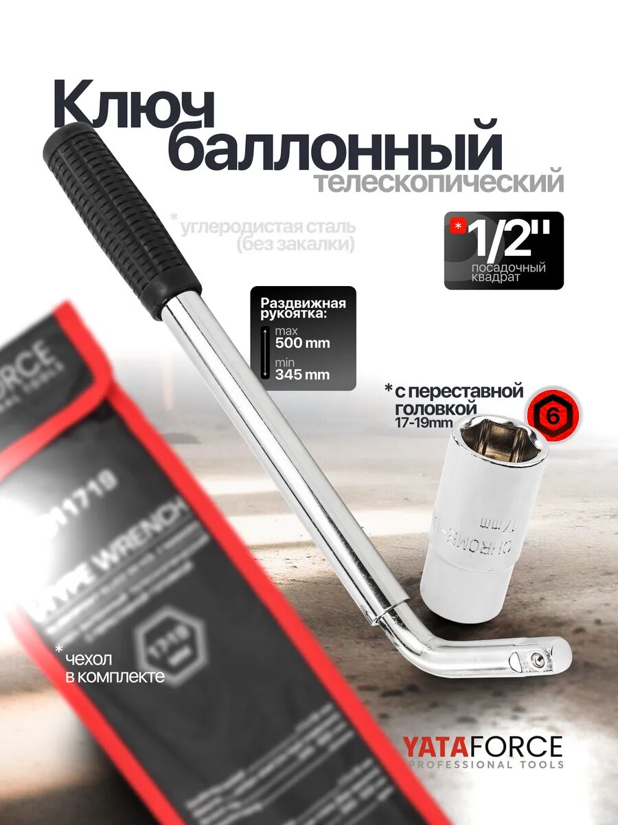 Ключ балонный телескопический 1/2