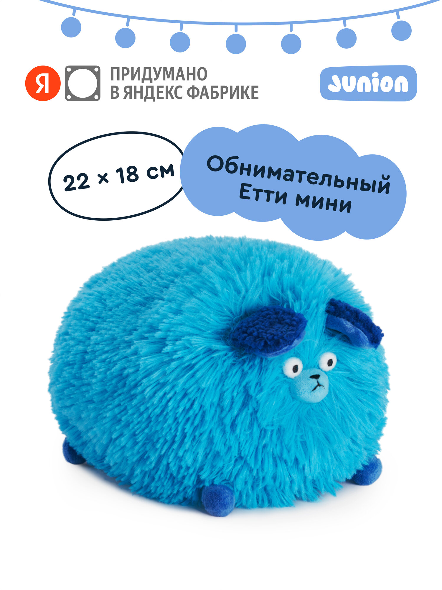 Мягкая плюшевая игрушка Пёс Етти из Плюшвиля мини, Junion, 22х18 см