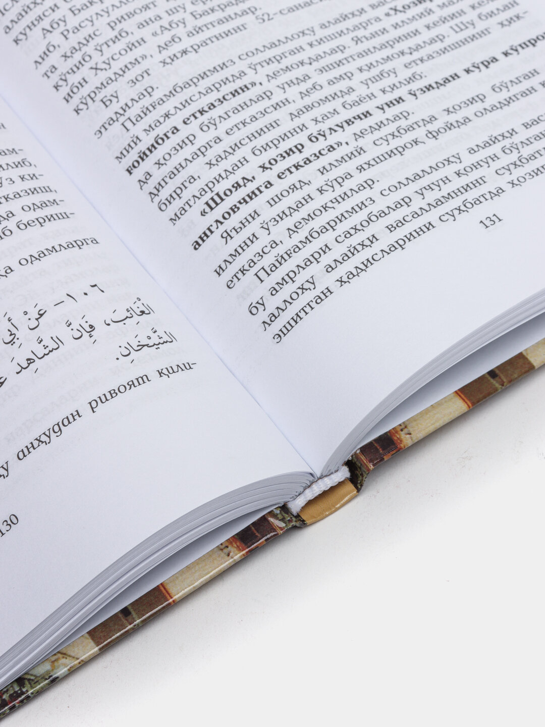 Ҳадис ва ҳаёт 3-жуз, Шейх Мухаммад Садык Мухаммад Юсуф — фото 1