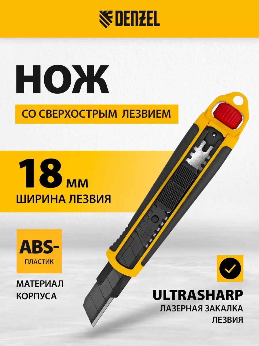 Нож строительный 18 мм SK4 торцевой зажим 78903