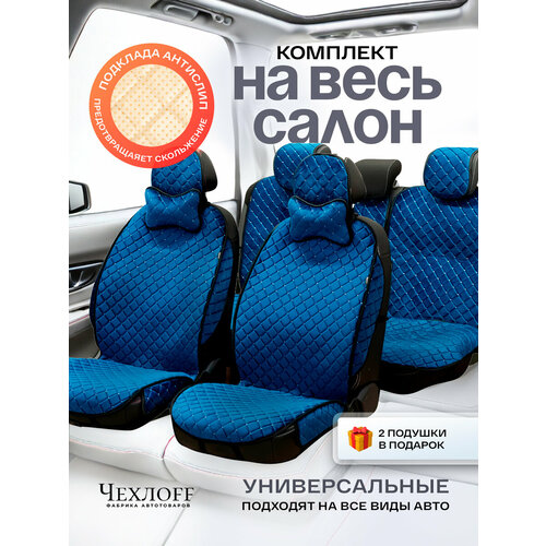 фото Чехлы универсальные на весь салон в машину от чехлоff, велюр, на передние и задние сиденья, 135x50 см, синие