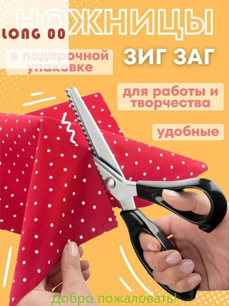 Ножницы