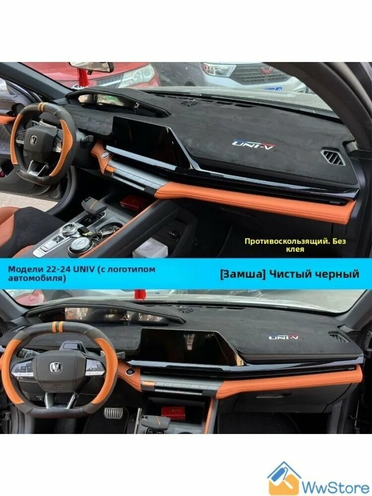 22-24 Changan UNI-V Солнцезащитный коврик для приборной панели автомобиля, changan univ Автозапчасти