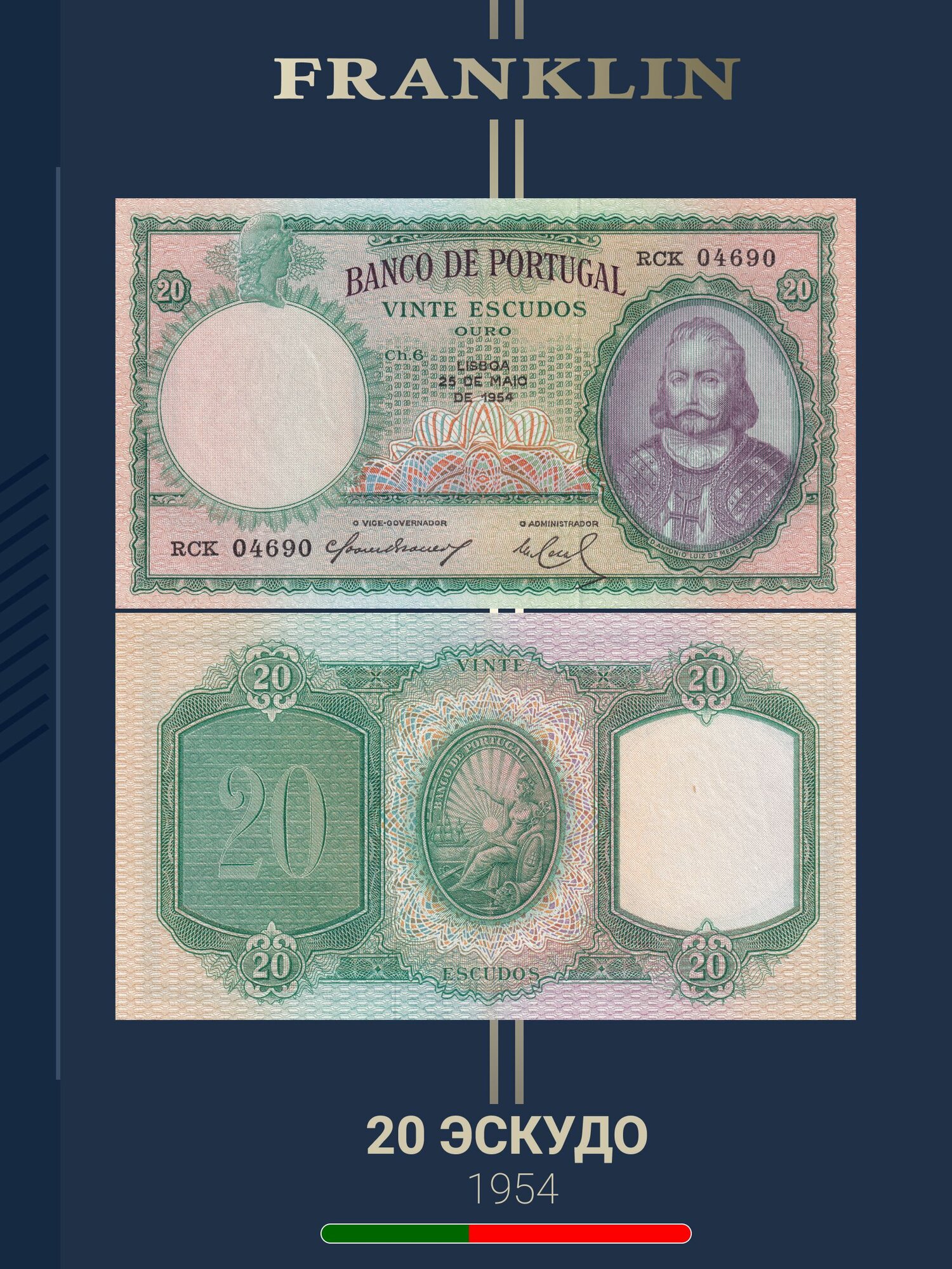 Банкнота Португалия 20 эскудо 1954 год (UNC) Pick 153а.49