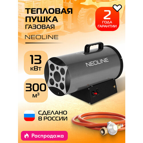 NEOLINE NHG-50
