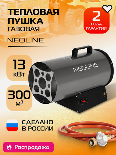 Изображение товара Пушка тепловая газовая NEOLINE NHG-15