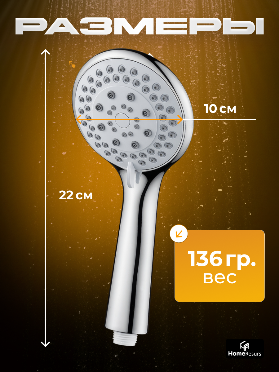 Душевая лейка HomeResurs, круглая, цвет серебристый, 3 режима — фото 1
