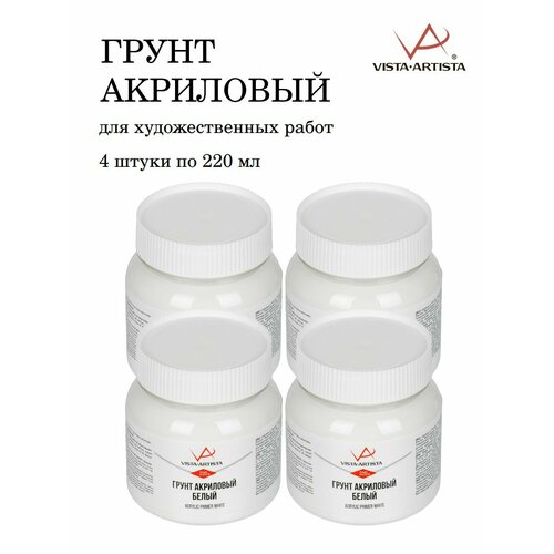 фото Vista-artista грунт акриловый для художественных работ, набор 4 штуки по 220 мл, белый vpa-220