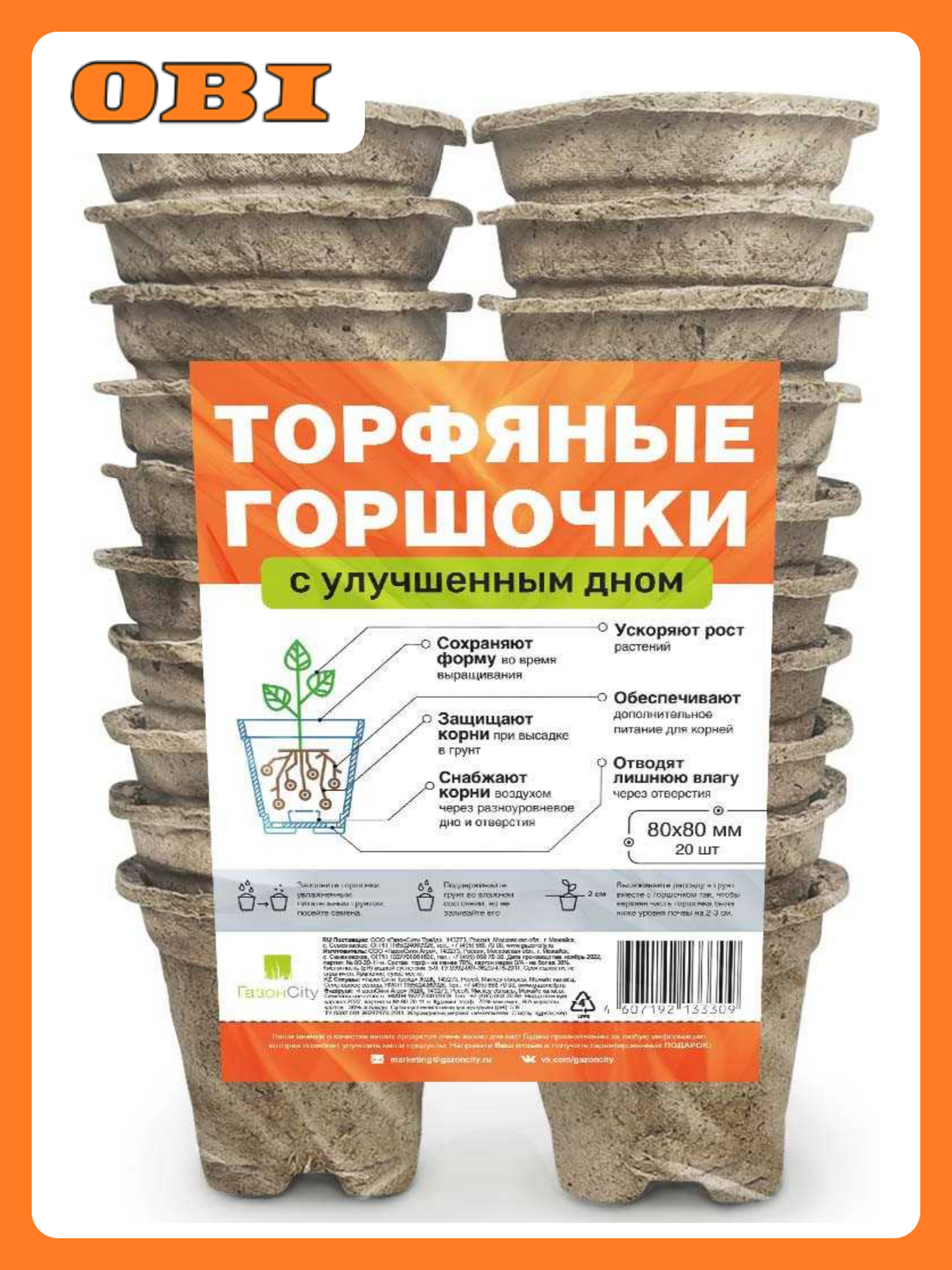 Горшки торфяные ГазонCity круглые с улучшенным дном 80*80 мм (уп.20 шт)