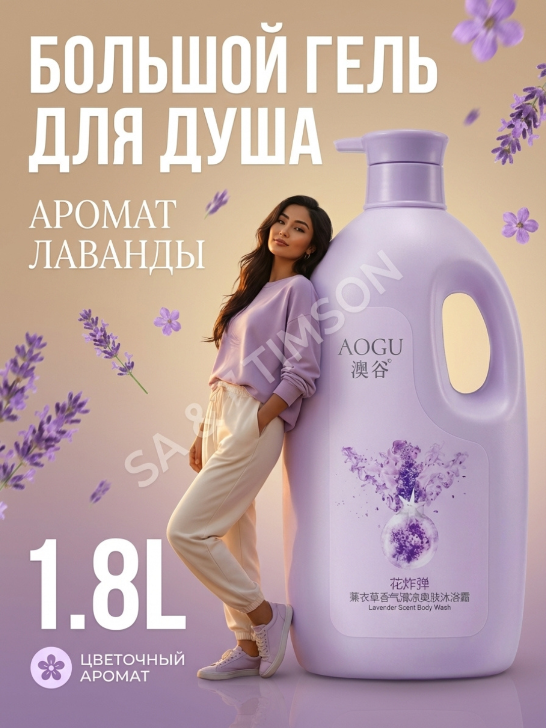 Гель для душа AOGU парфюмированный, для всех типов кожи, 1800мл