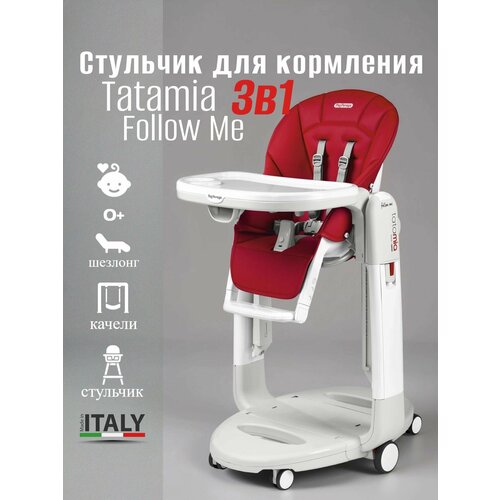 фото Стульчик для кормления peg-perego tatamia follow me 2022, fragola